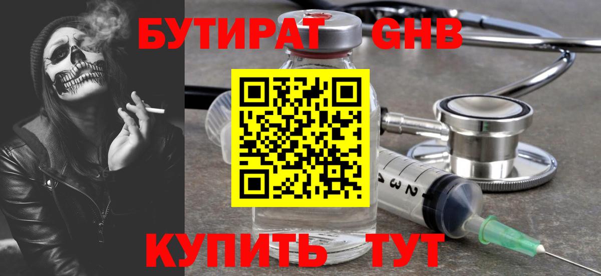 БУТИРАТ жидкий экстази  Вход с VPN  Сарапул 