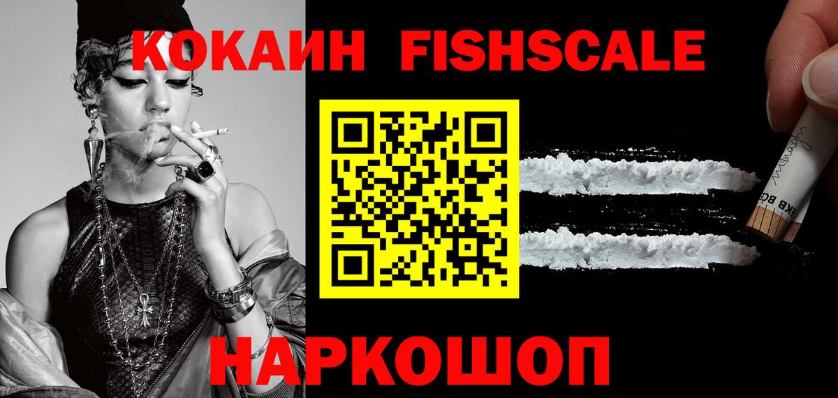 КОКАИН  КОКАИН Перу  Cocaine FishScale  Вход с VPN  Сарапул 