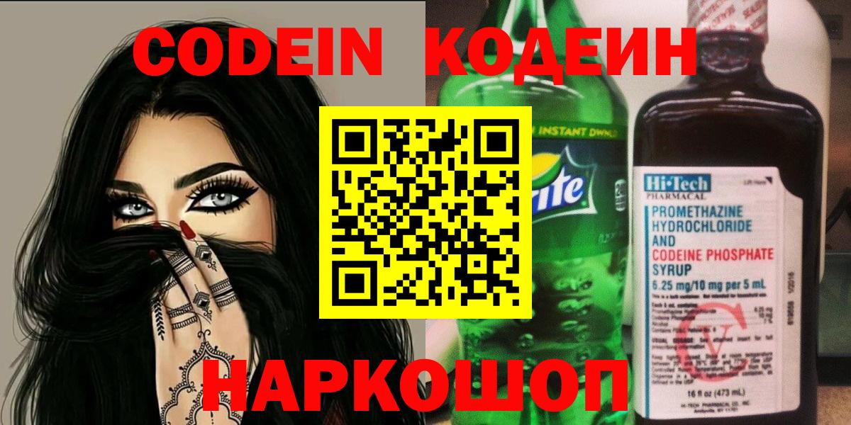 Codein напиток Lean (лин)  Codein напиток Lean (лин)  Сарапул  Вход с VPN 