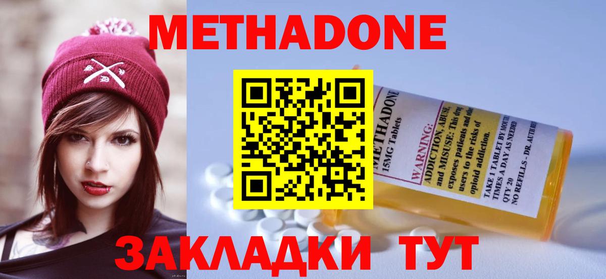 МЕТАДОН мёд  Метадон methadone    вход  Сарапул  Вход с VPN 